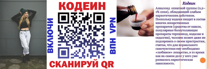 Codein напиток Lean (лин) Пыть-Ях